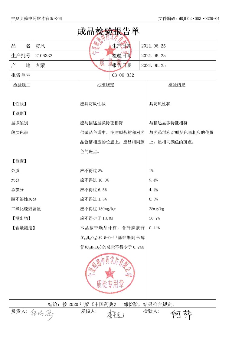 2106332防风.jpg