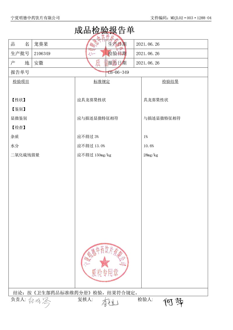 2106349龙葵果.jpg
