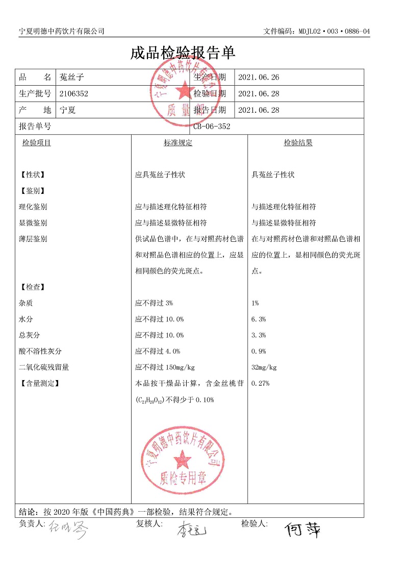 2106352菟丝子.jpg