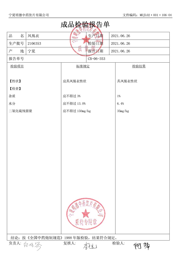 2106353凤凰衣.jpg