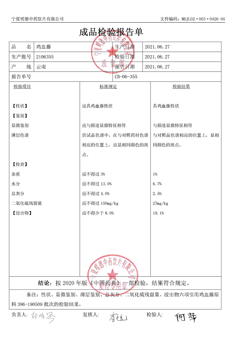 2106355鸡血藤.jpg