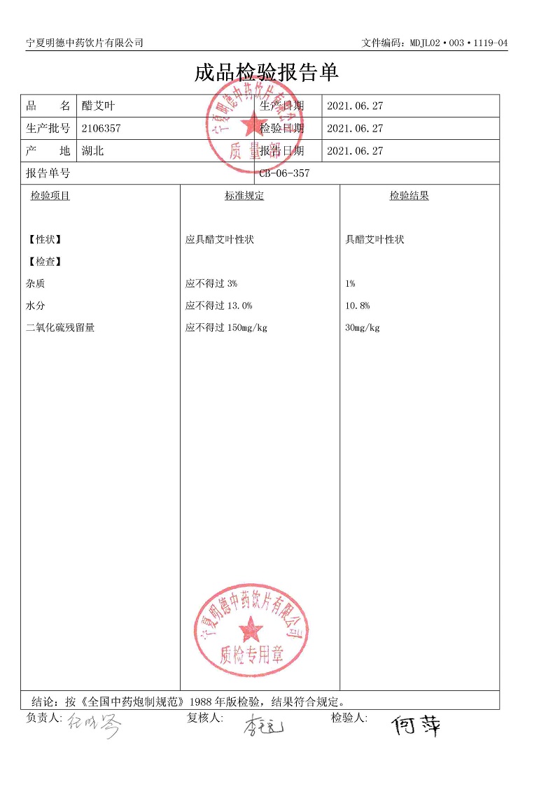 2106357醋艾叶.jpg