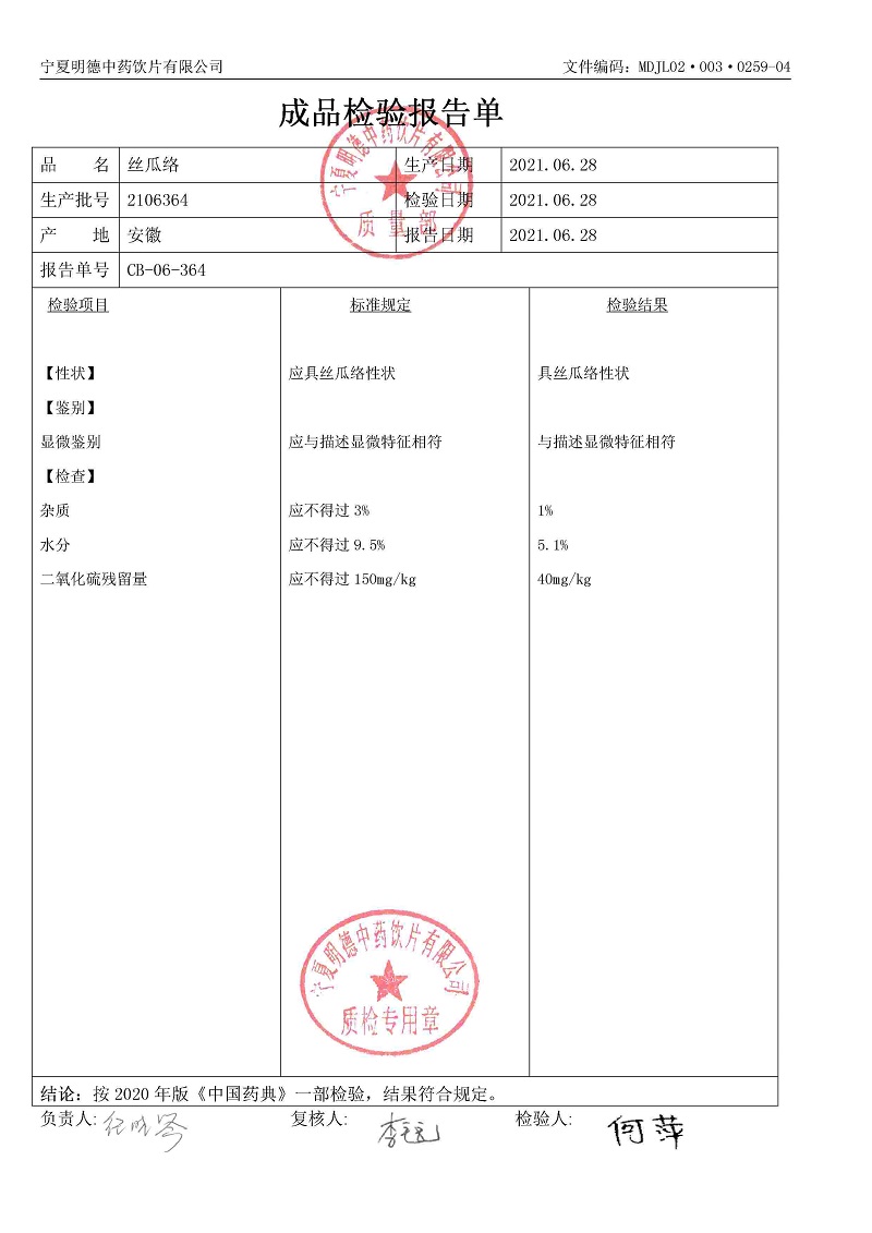 2106364丝瓜络.jpg
