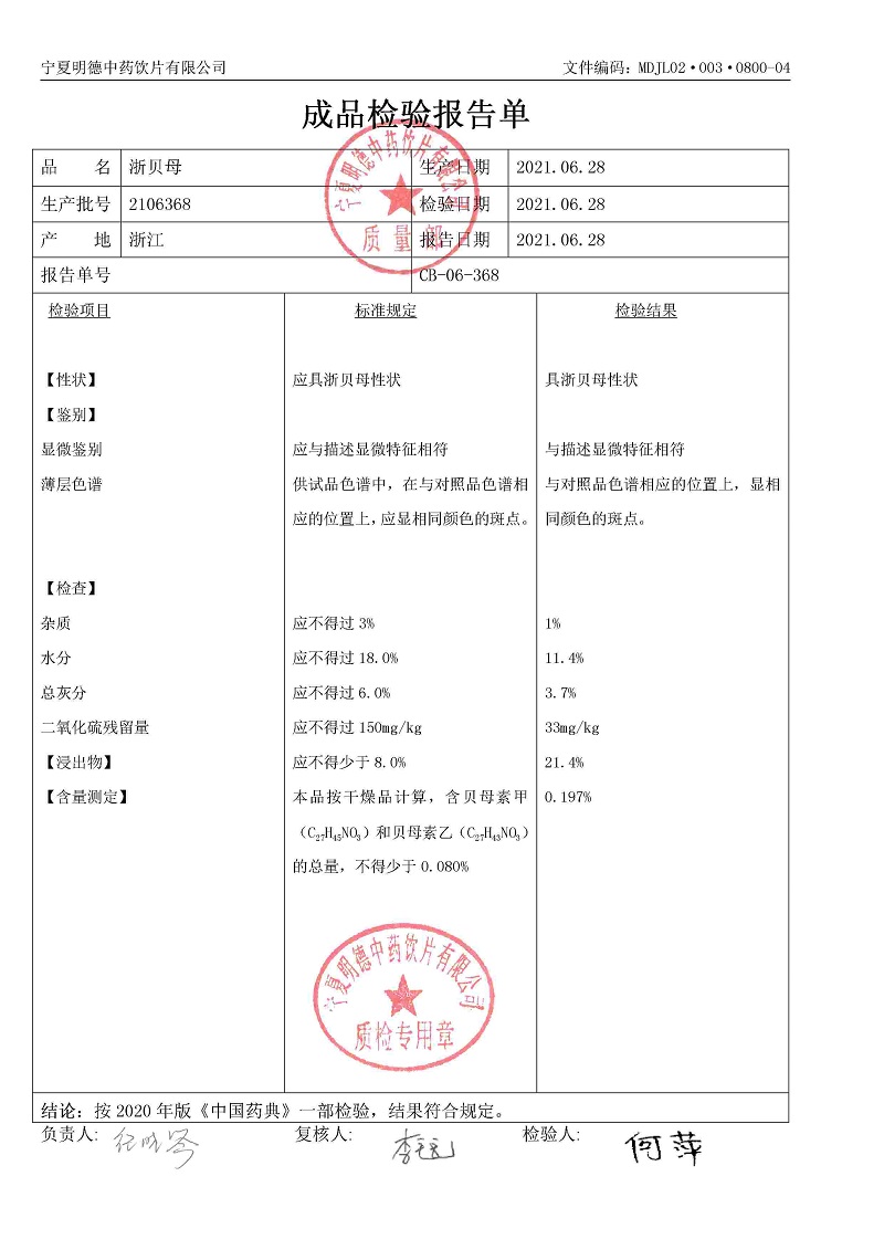 2106368浙贝母.jpg