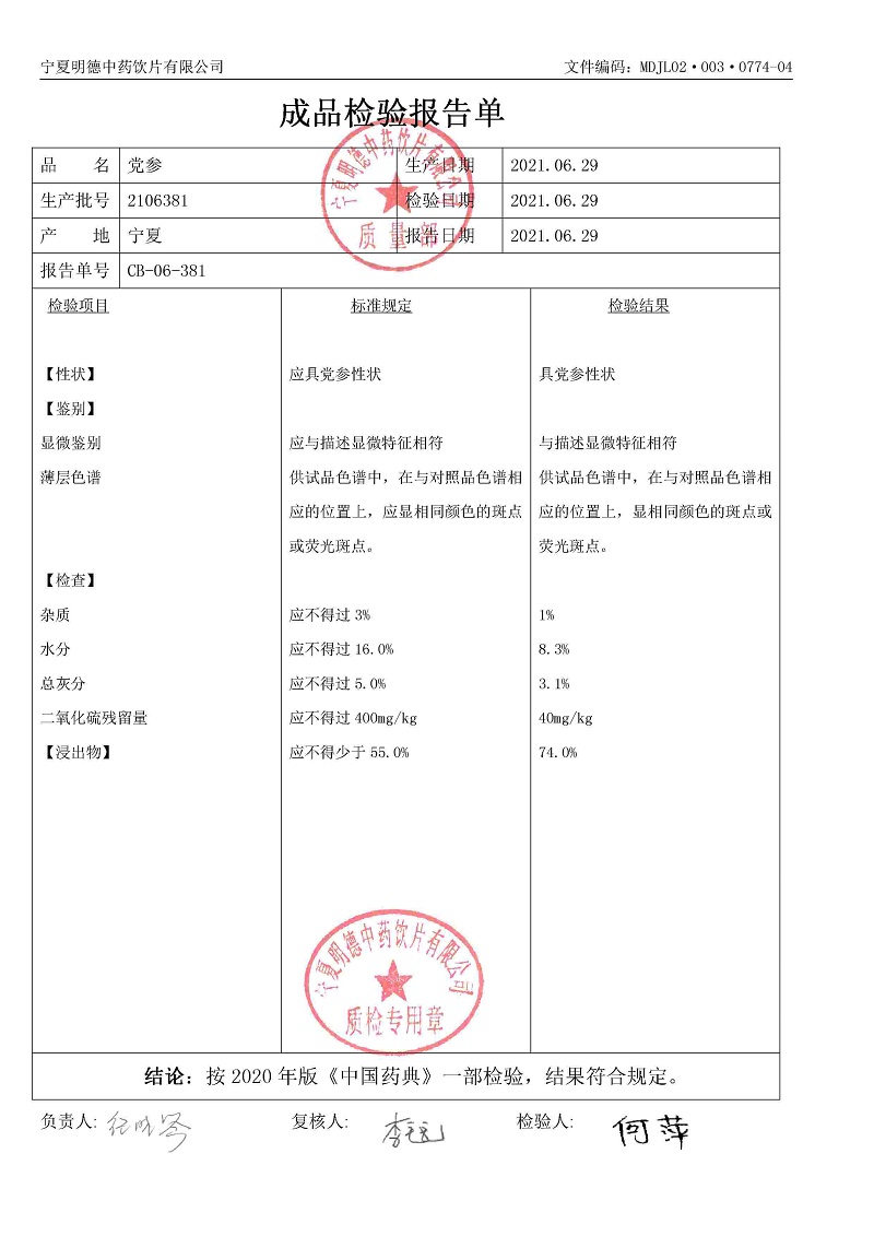 2106381党参.jpg