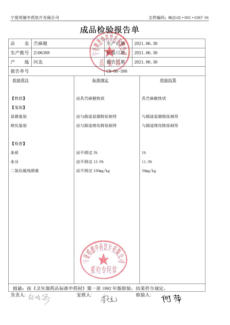 2106388苎麻根.jpg