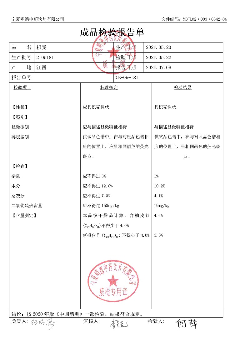 2105181枳壳.jpg