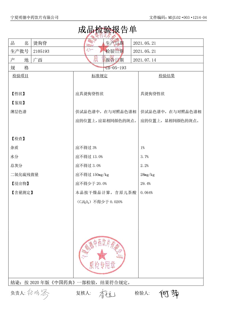2105193烫狗脊.jpg