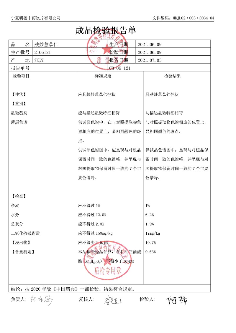 2106121麸炒薏苡仁.jpg
