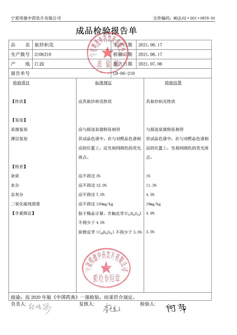 2106210麸炒枳壳.jpg