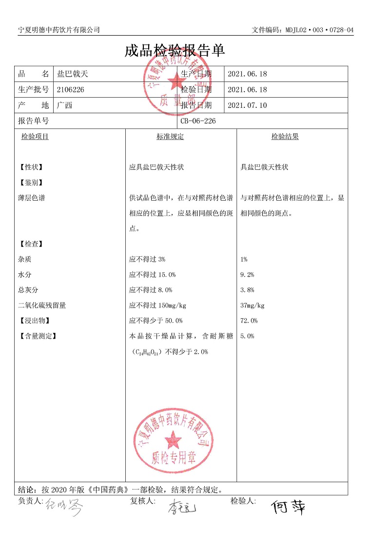 2106226盐巴戟天.jpg