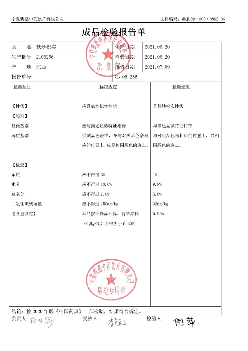 2106256麸炒枳实.jpg
