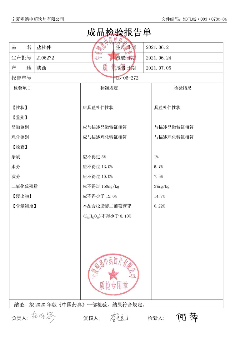 2106272盐杜仲.jpg