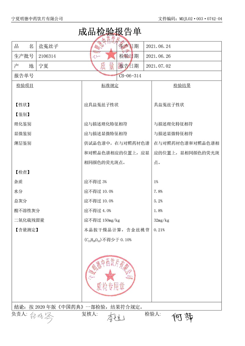 2106314盐菟丝子.jpg