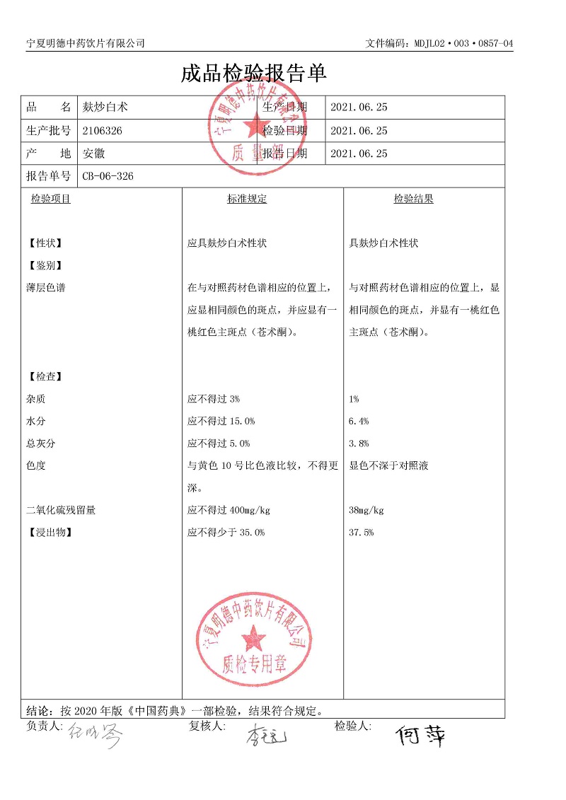 2106326麸炒白术.jpg