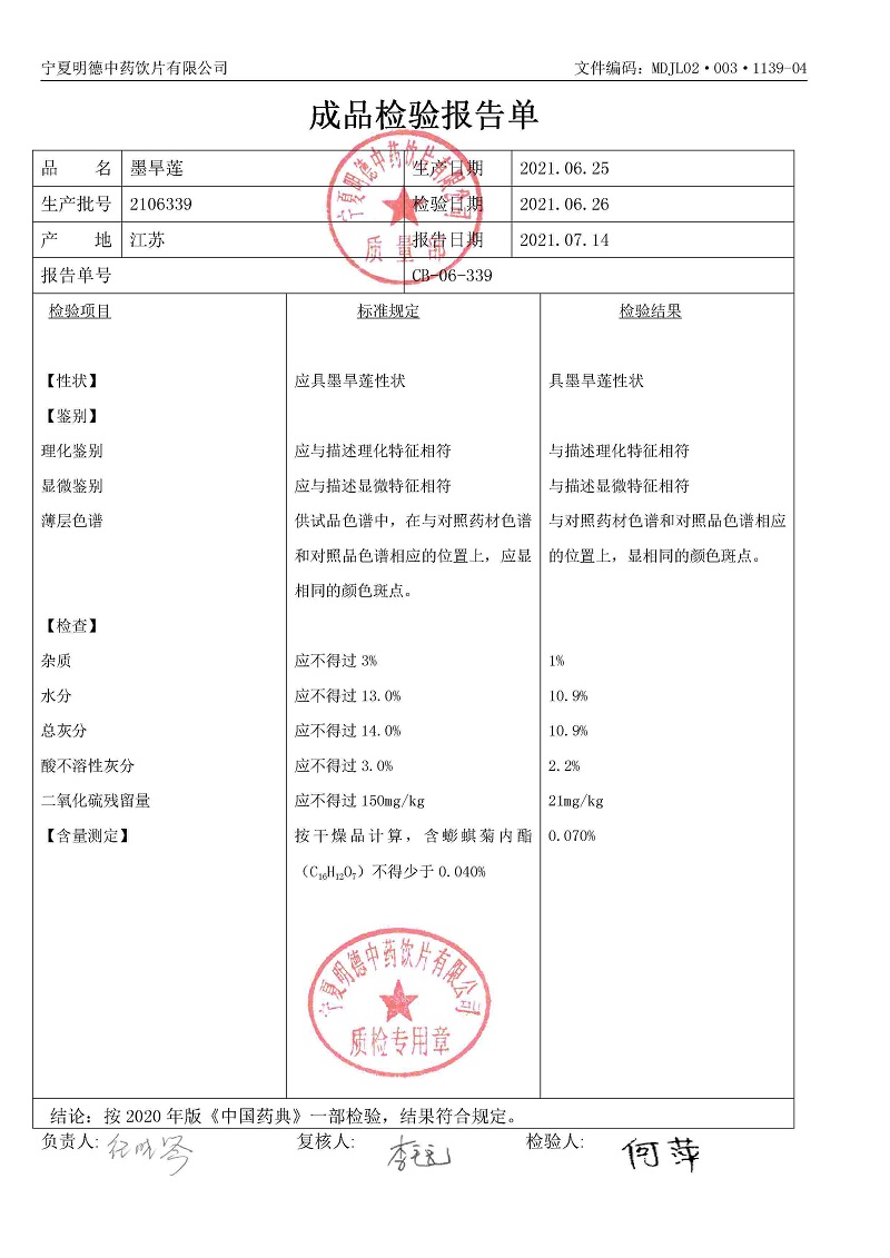 2106339墨旱莲.jpg