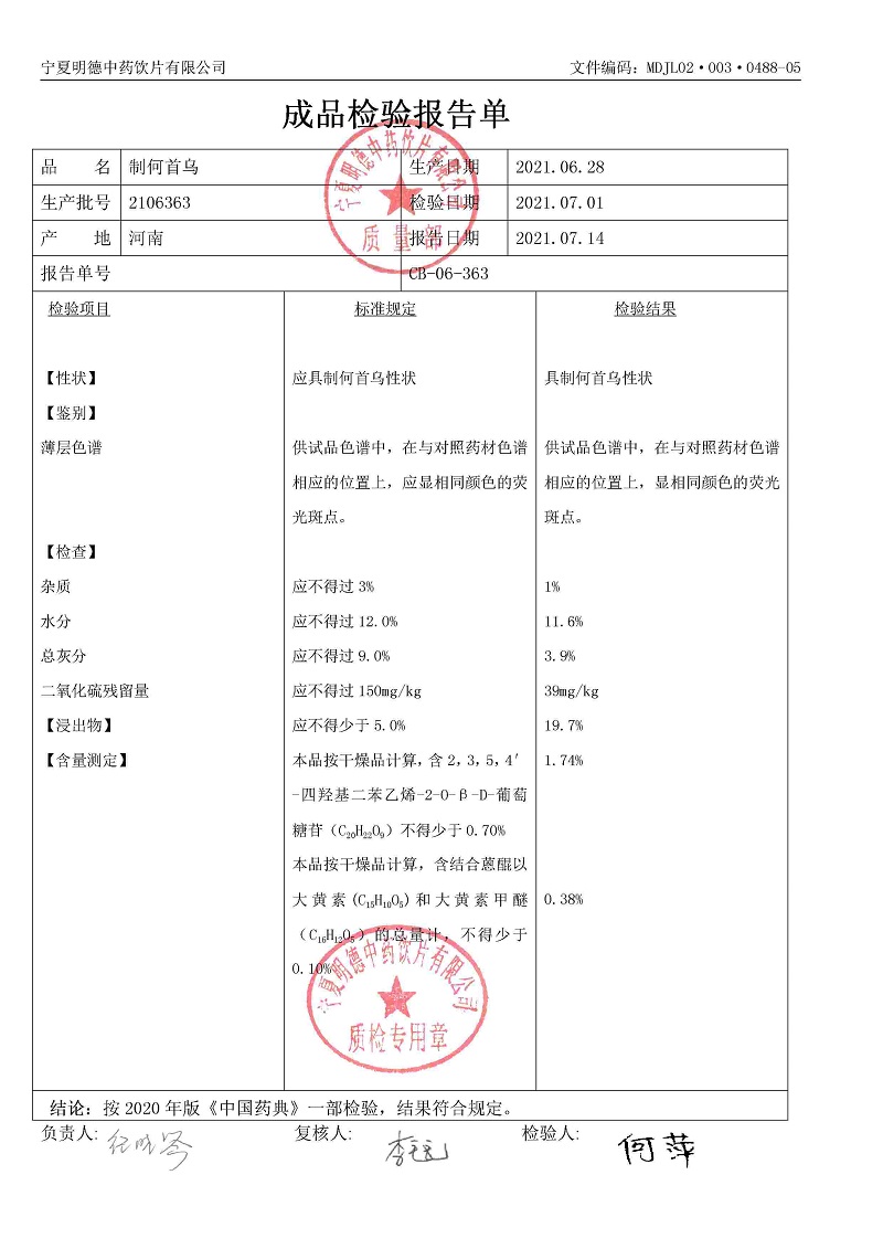2106363制何首乌.jpg
