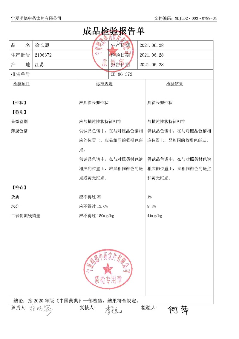 2106372徐长卿.jpg