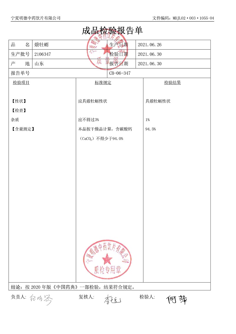 2106347煅牡蛎.jpg
