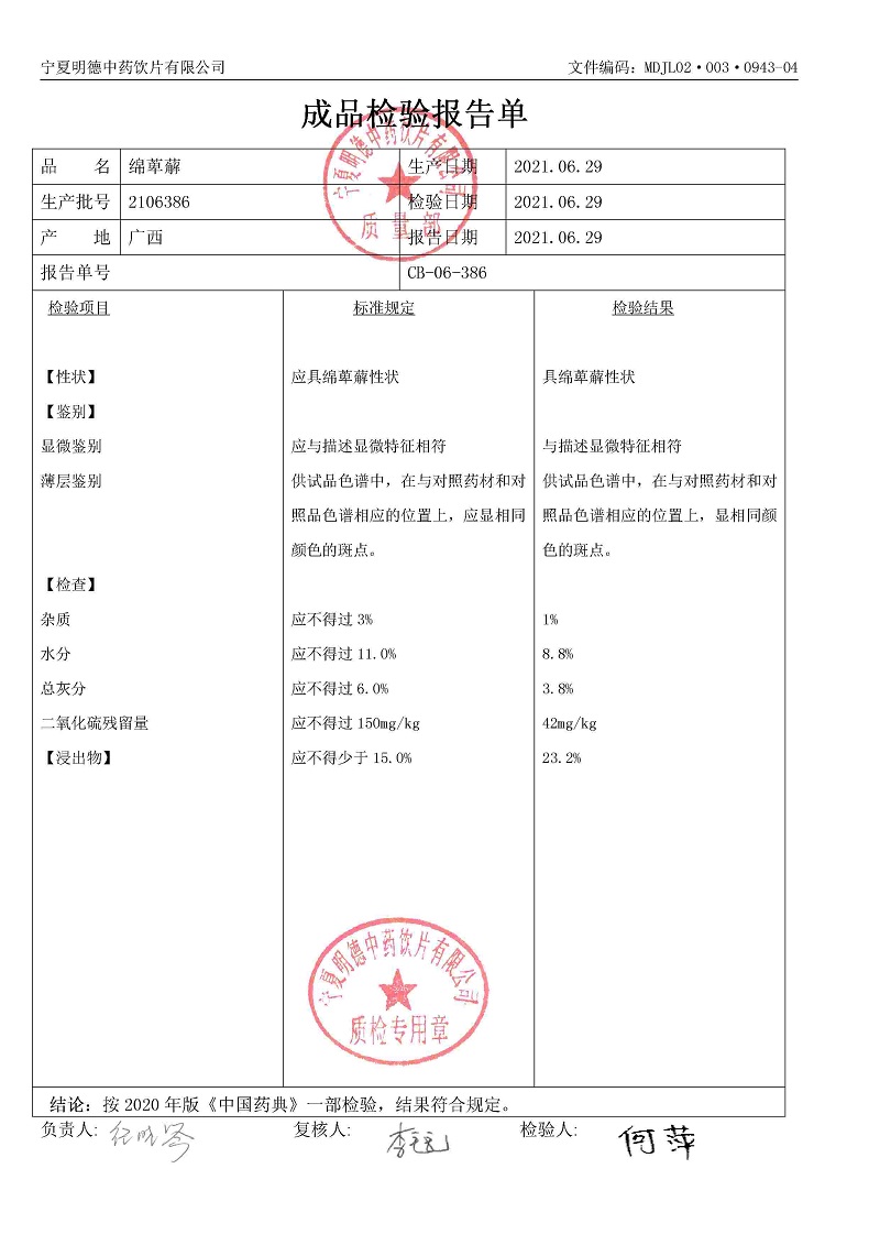 2106386绵萆薢.jpg