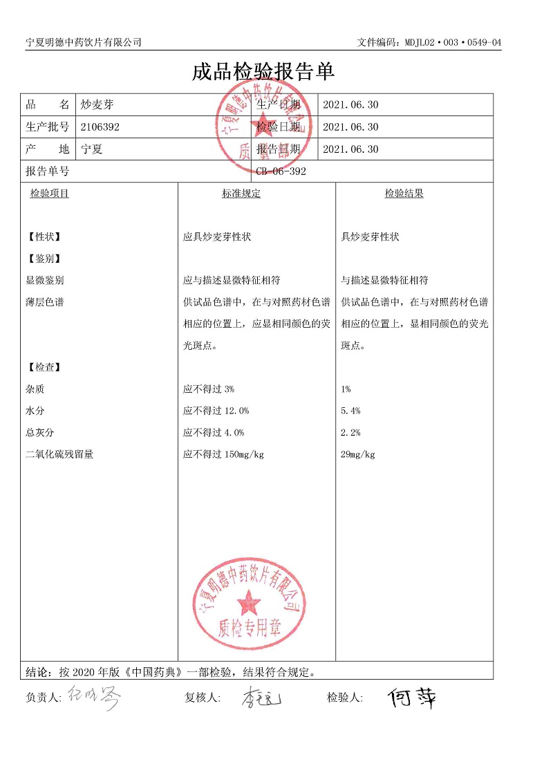 2106392炒麦芽.jpg