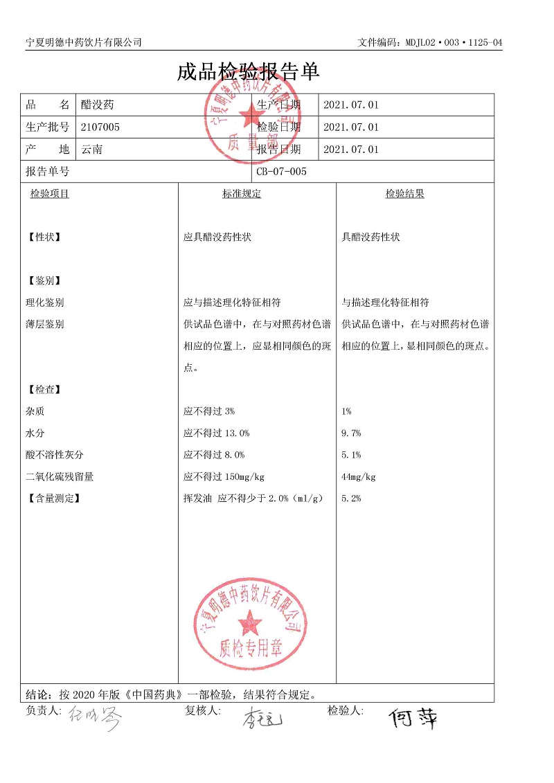 2107005醋没药.jpg