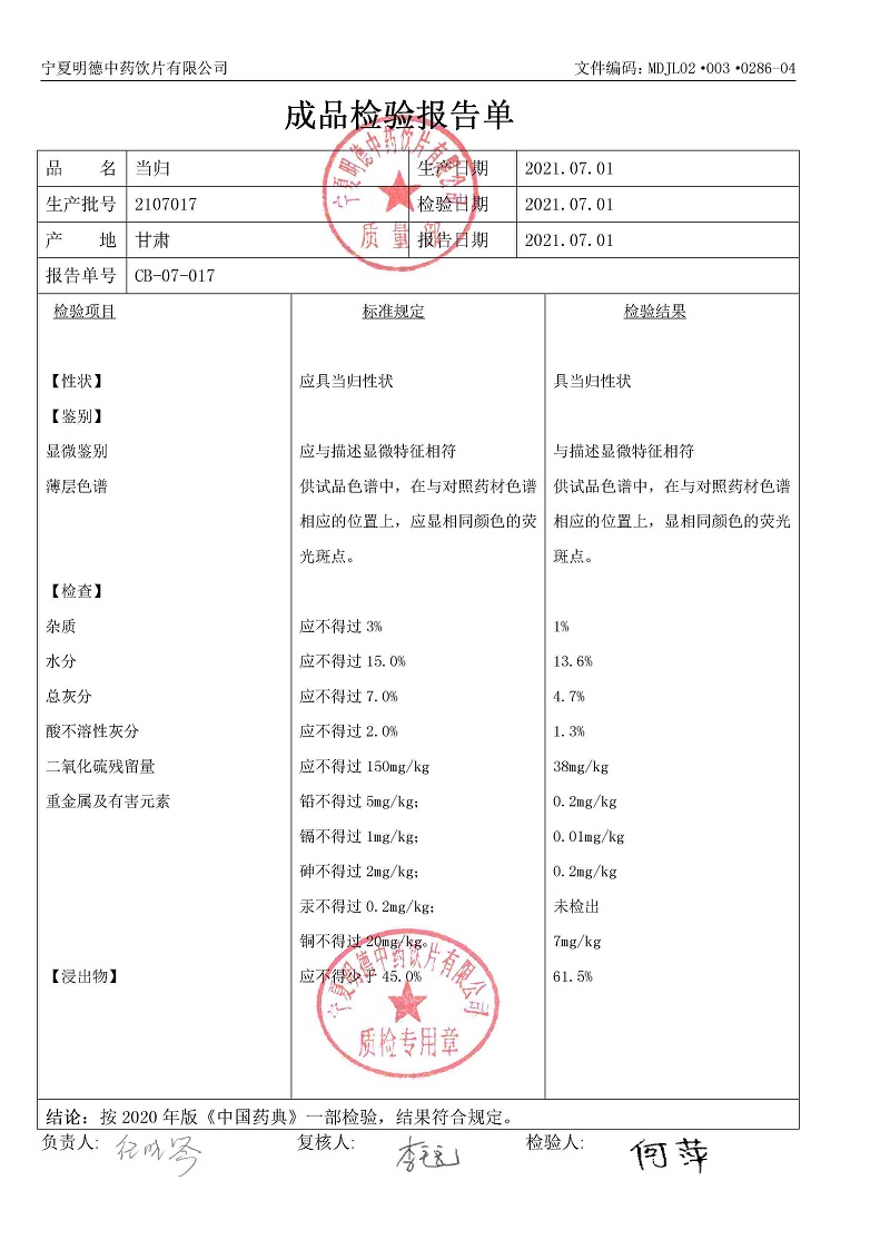 2107017当归.jpg