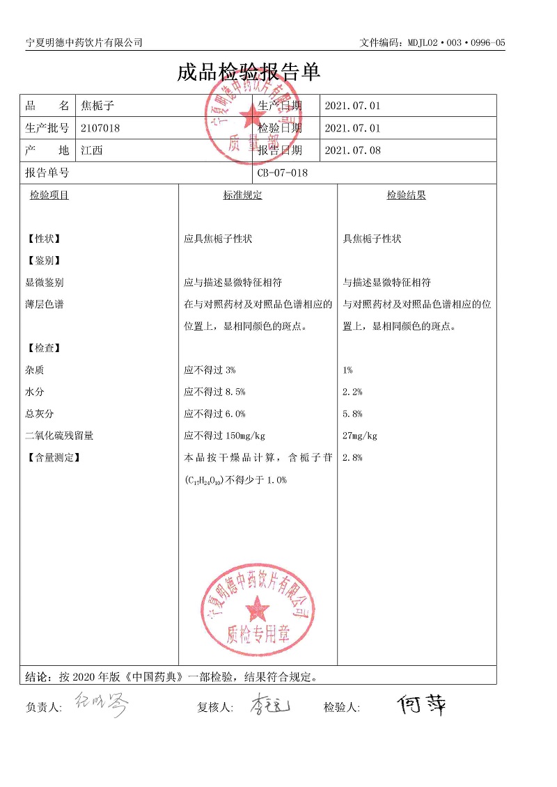 2107018焦栀子.jpg