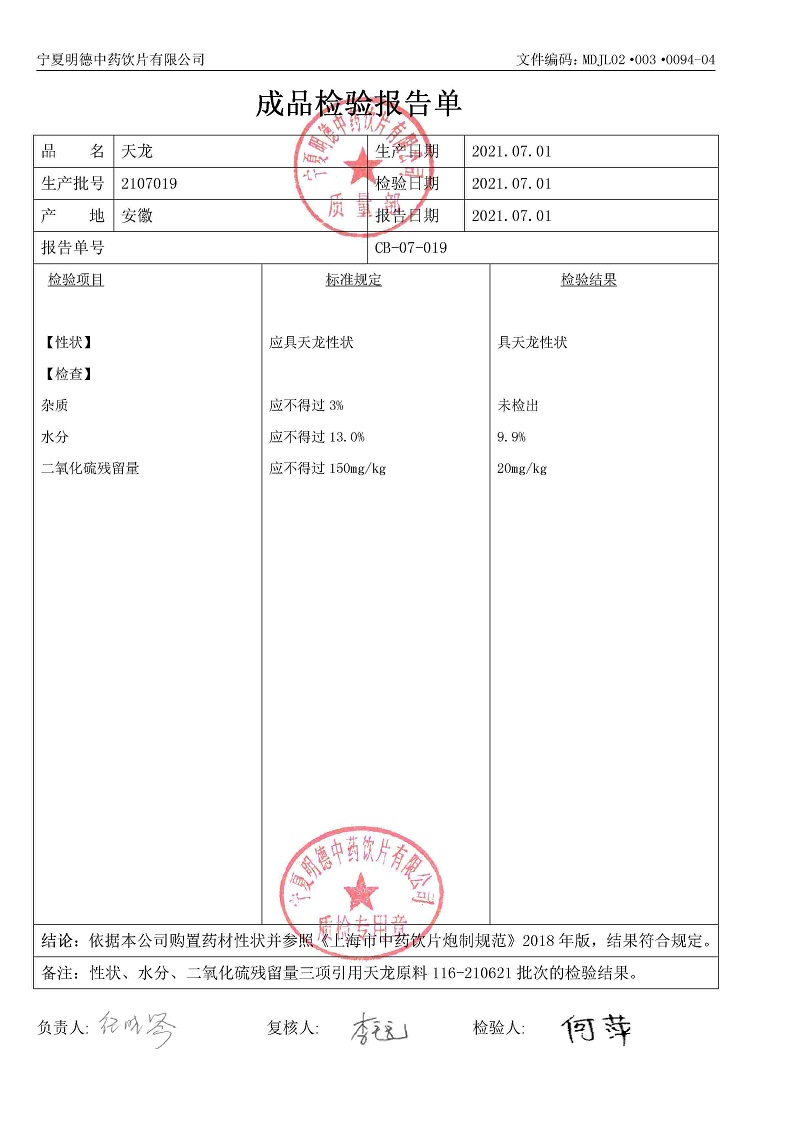 2107019天龙.jpg