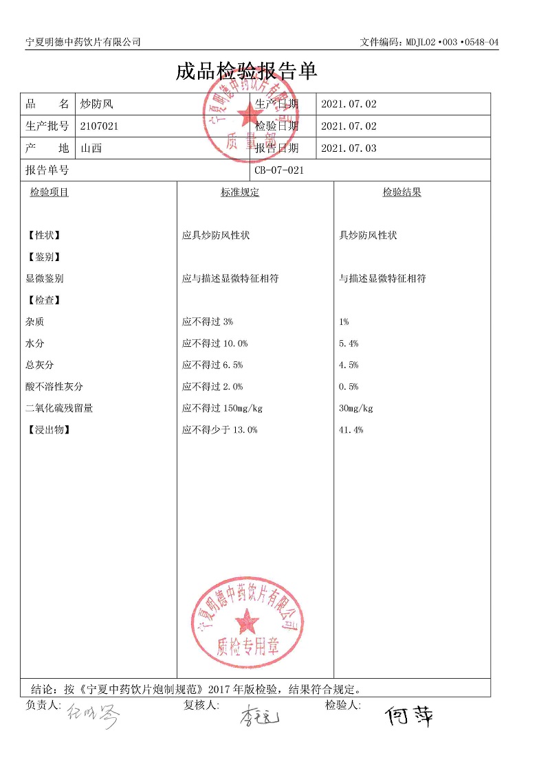 2107021炒防风.jpg