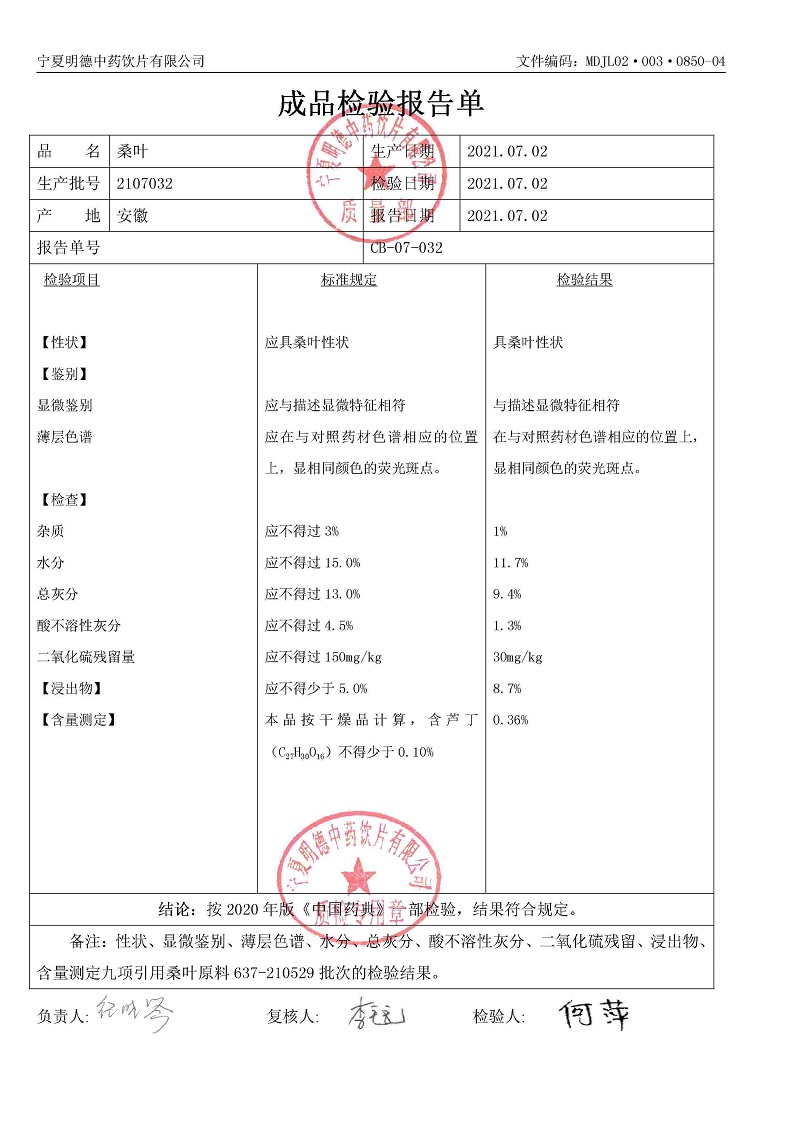 2107032桑叶.jpg