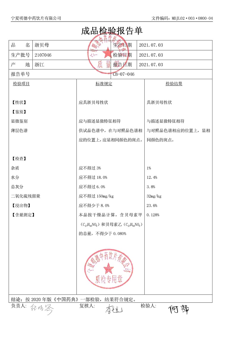 2107046浙贝母.jpg