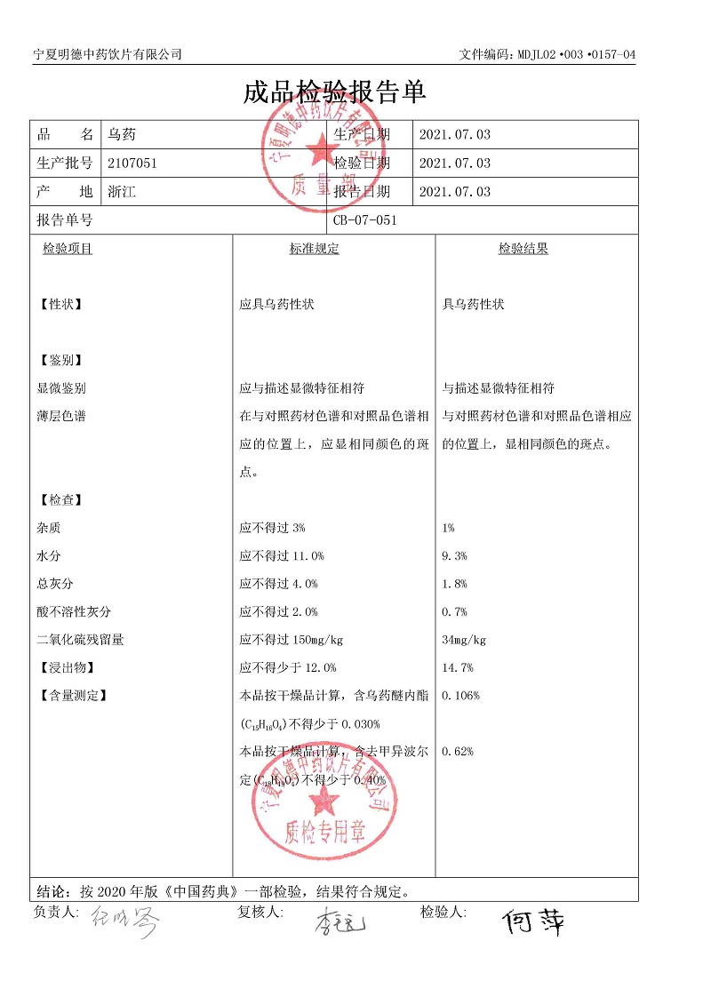 2107051乌药.jpg