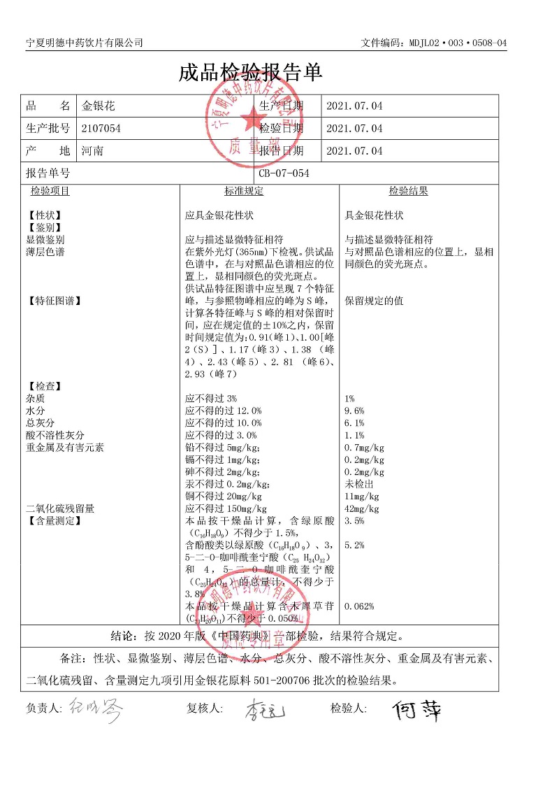 2107054金银花.jpg
