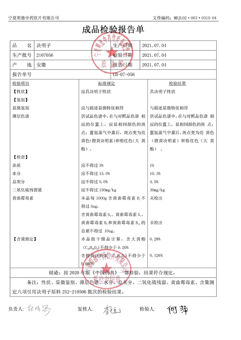 2107056决明子.jpg