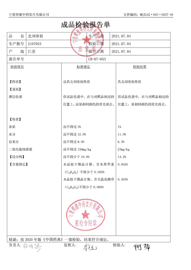 2107053北刘寄奴.jpg