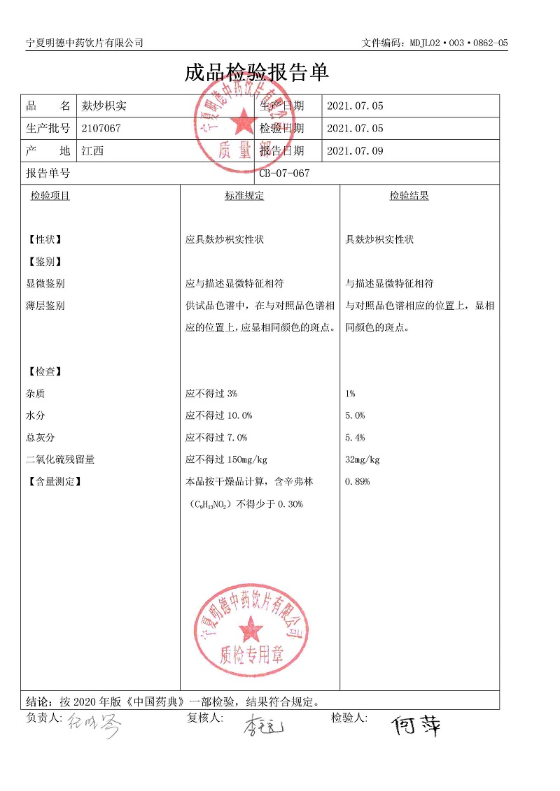 2107067麸炒枳实.jpg