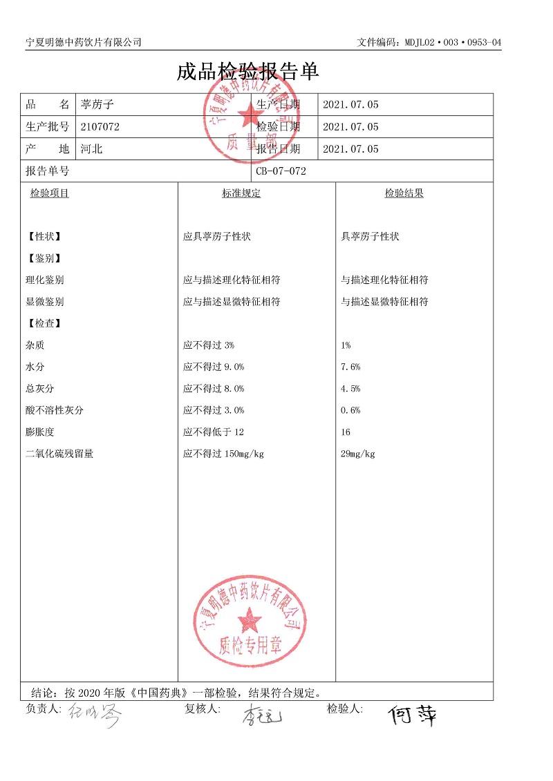 2107072葶苈子.jpg
