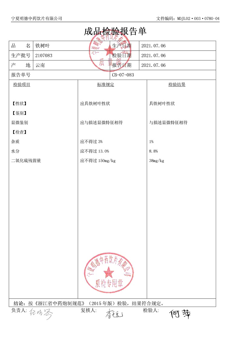 2107083铁树叶.jpg
