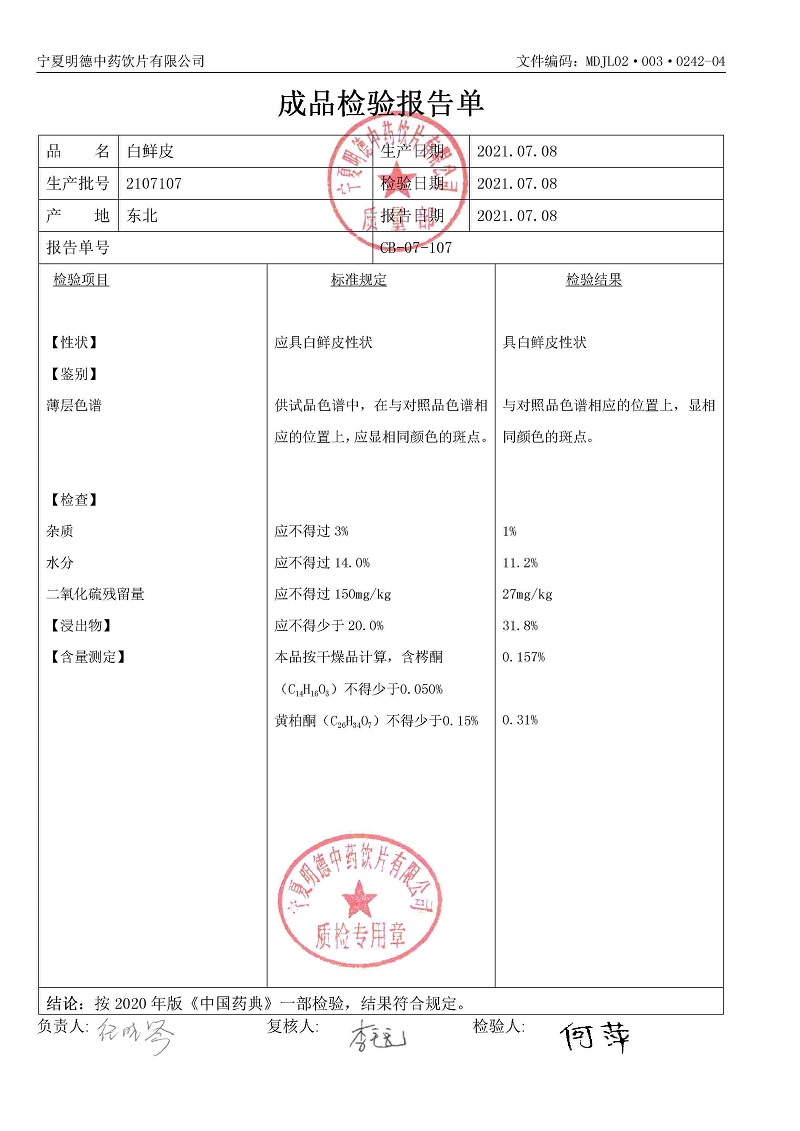 2107107白鲜皮.jpg