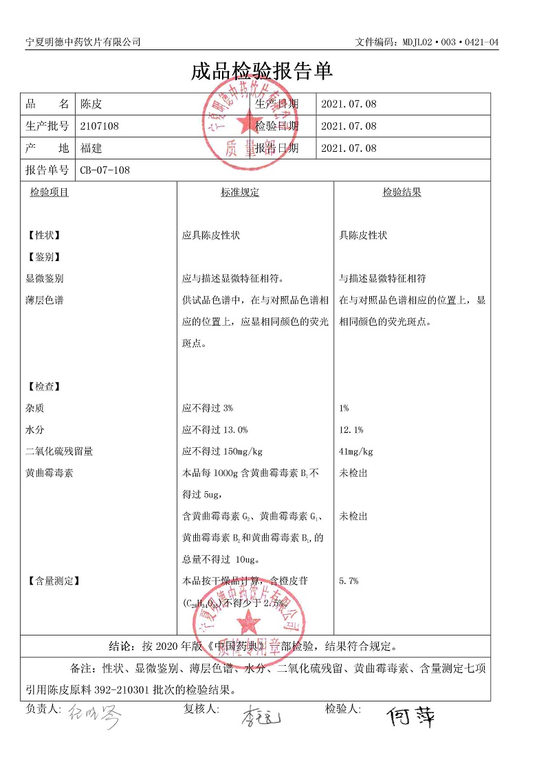 2107108陈皮.jpg