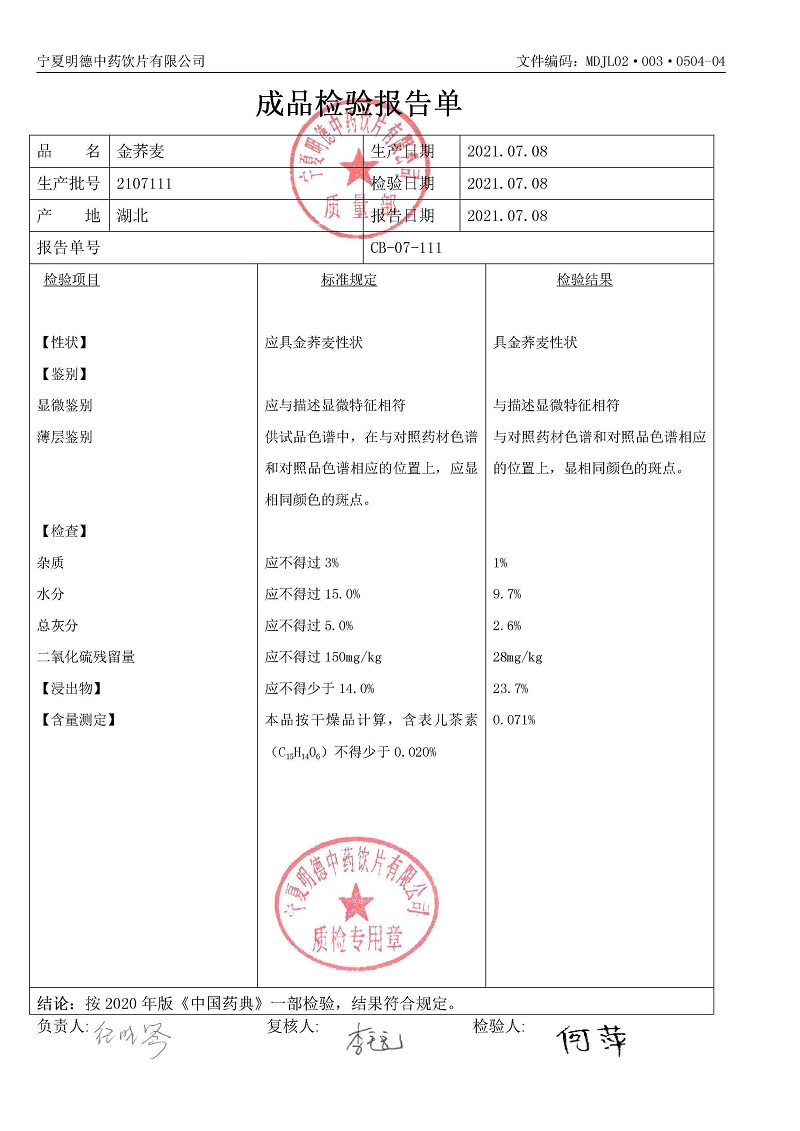 2107111金荞麦.jpg