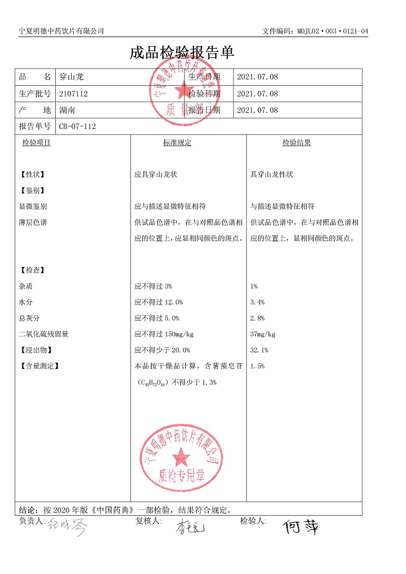 2107112穿山龙.jpg