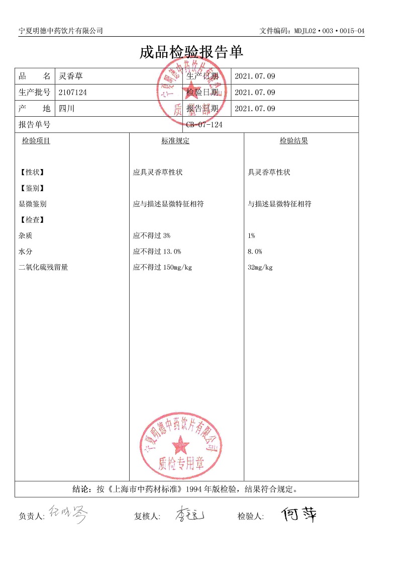 2107124灵香草.jpg
