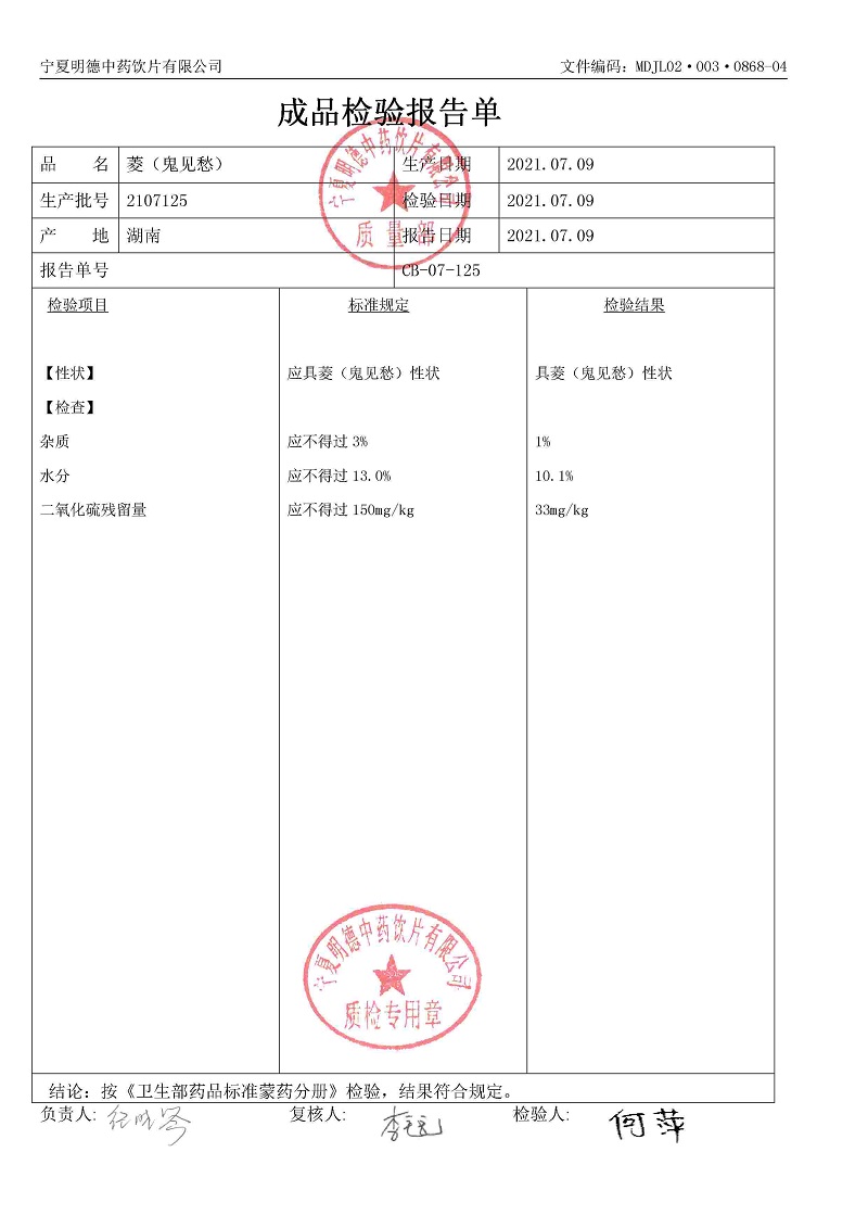 2107125菱(鬼见愁）.jpg