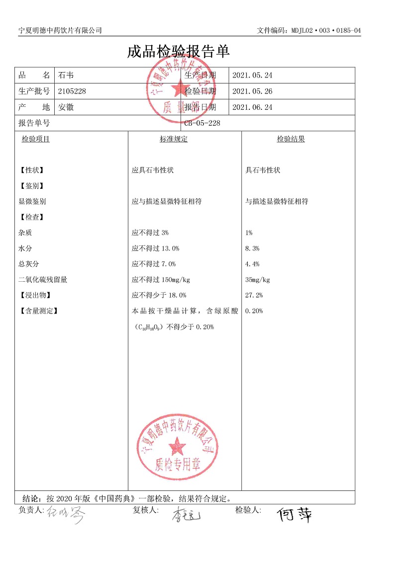 2105228石韦.jpg