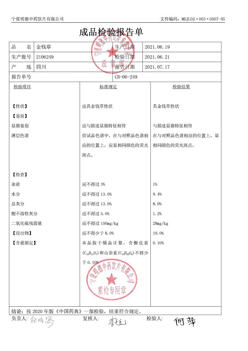 2106249金钱草.jpg