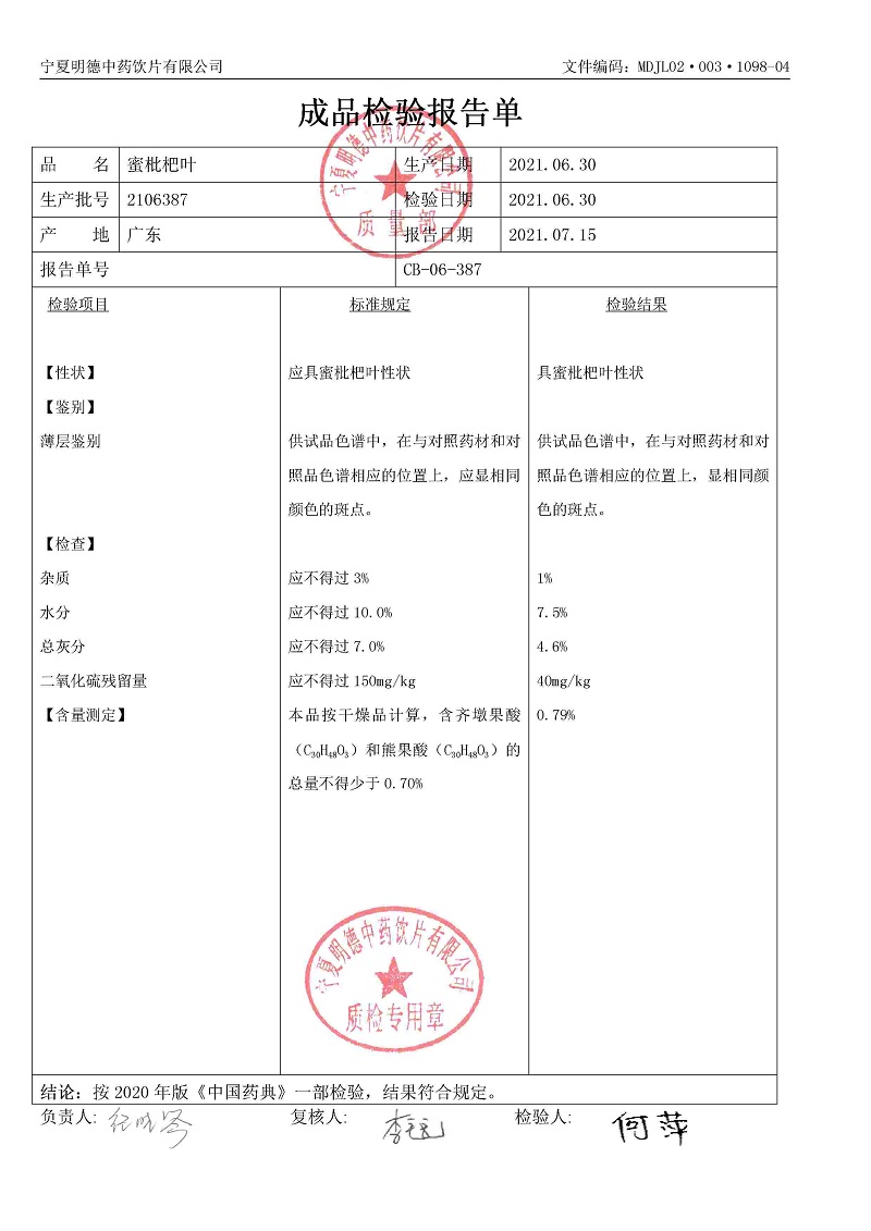 2106387蜜枇杷叶.jpg