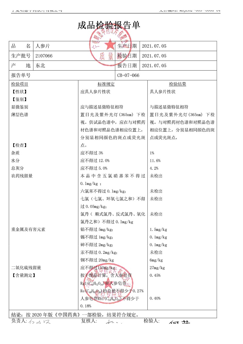 2107066人参片.jpg