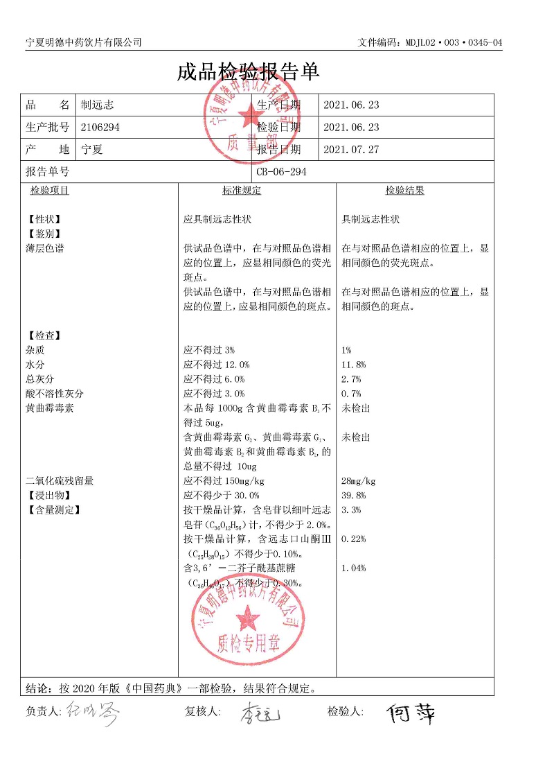 2106294远志.jpg